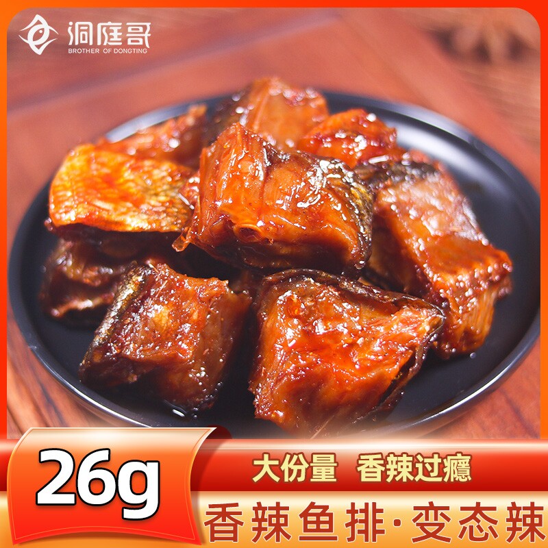 洞庭哥香辣鱼排鱼尾26g湖南特产洞庭鱼尾巴麻辣小吃零食即食鱼块
