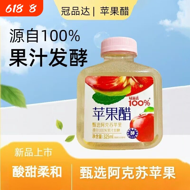 网红小瓶苹果醋饮料清爽解腻饮料325ml0脂小包装开胃植物果汁果味