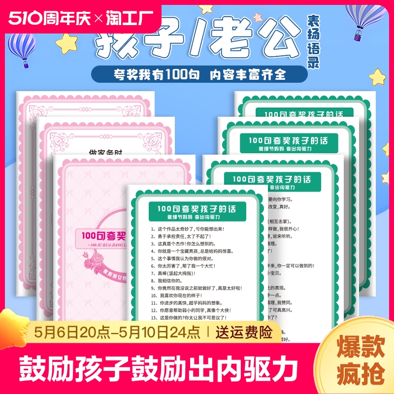 夸老公夸孩子我有100句话夸孩子神器夸老公神器表扬孩子语录说明