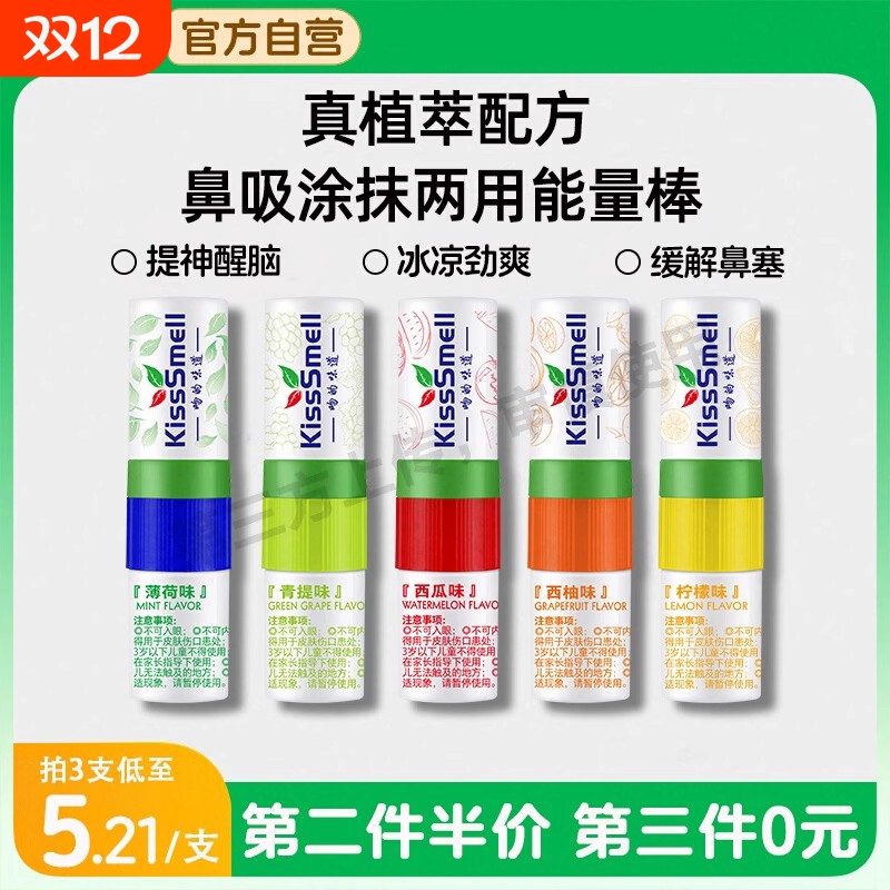 泰国正品鼻吸塞鼻通棒提神醒脑