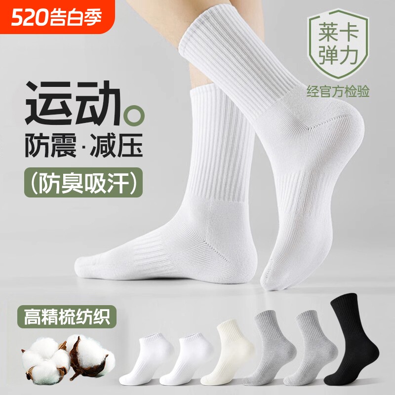袜子男款诸暨中筒袜春夏季薄款防臭吸汗运动短袜青少年黑白色长袜