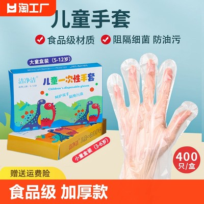 儿童一次性手套食品级小孩宝宝专用pe塑料薄膜抽取式加厚耐用揉面