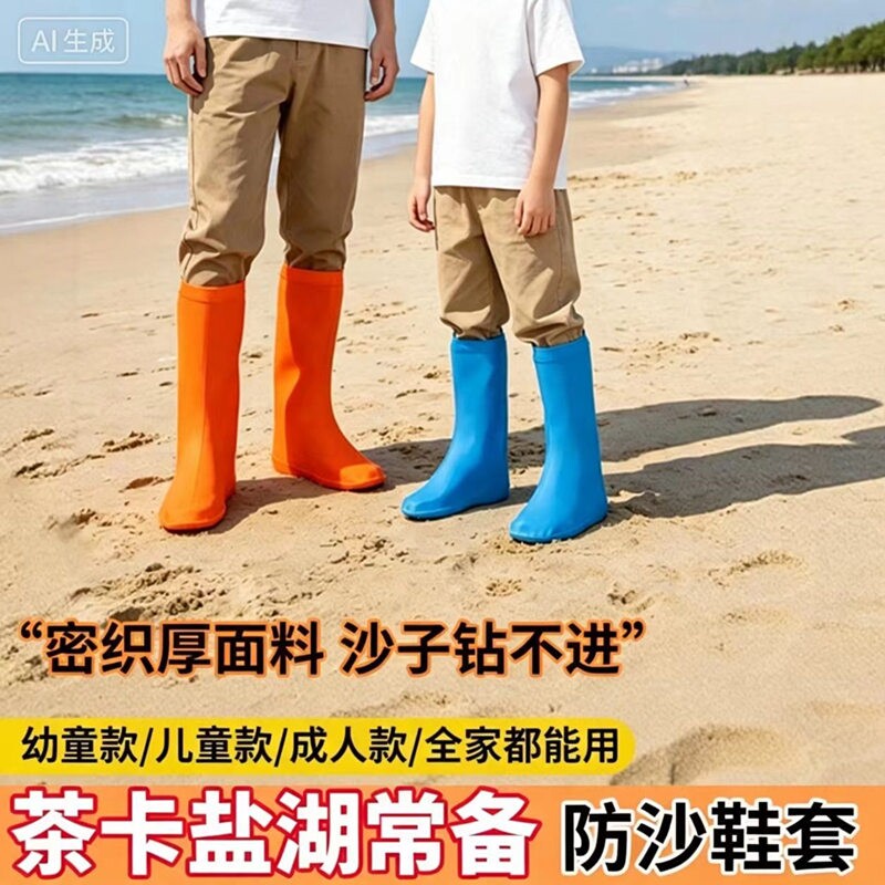 防沙防滑鞋套茶卡盐湖徒步图片