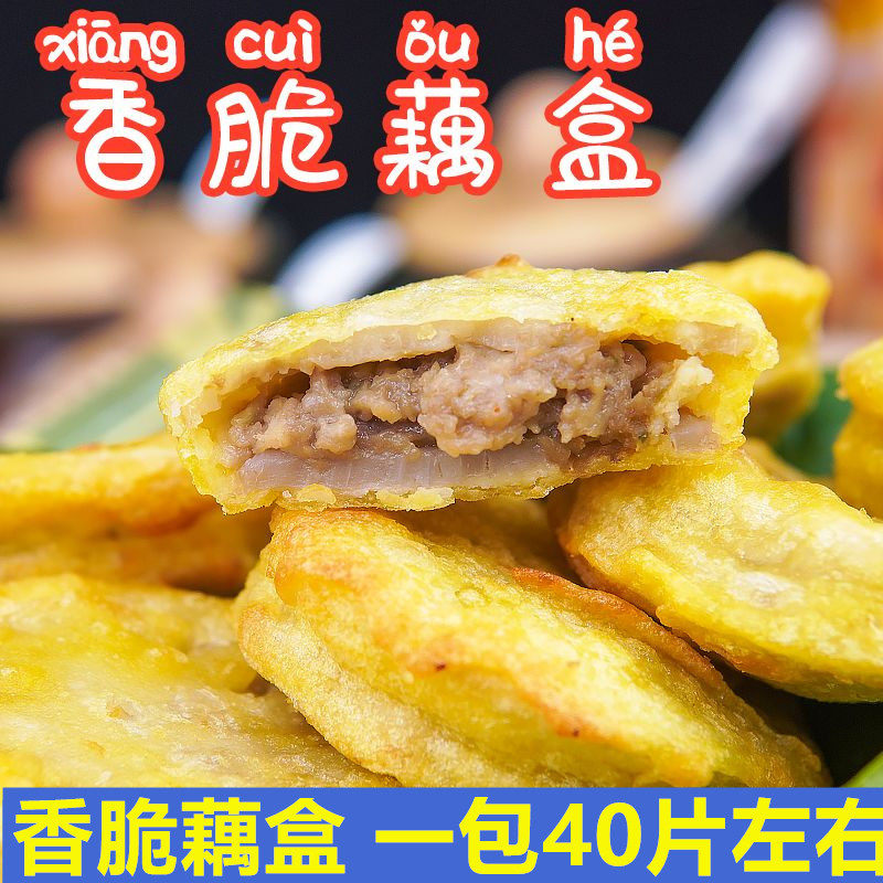 香脆藕盒炸藕饼莲藕夹肉小吃速食半成品商用批发快手菜油炸早餐
