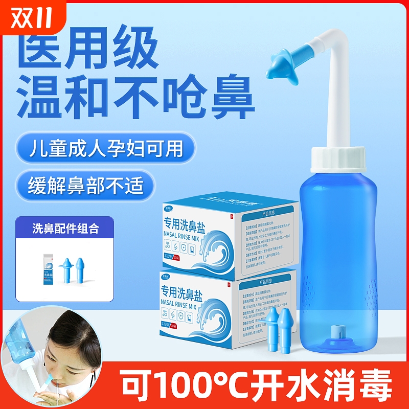 洗鼻器专用医用鼻腔冲洗器儿童成人鼻炎辅助家用鼻塞冲鼻器洗鼻盐