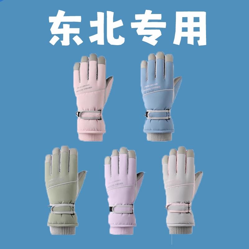 东北哈尔滨雪乡保暖触屏滑雪手套女冬季加绒加厚防水漠河防寒装备