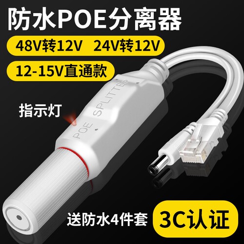 网络摄像头48V转12V无线AP供电模块POE分离线国标隔离型poe分离器