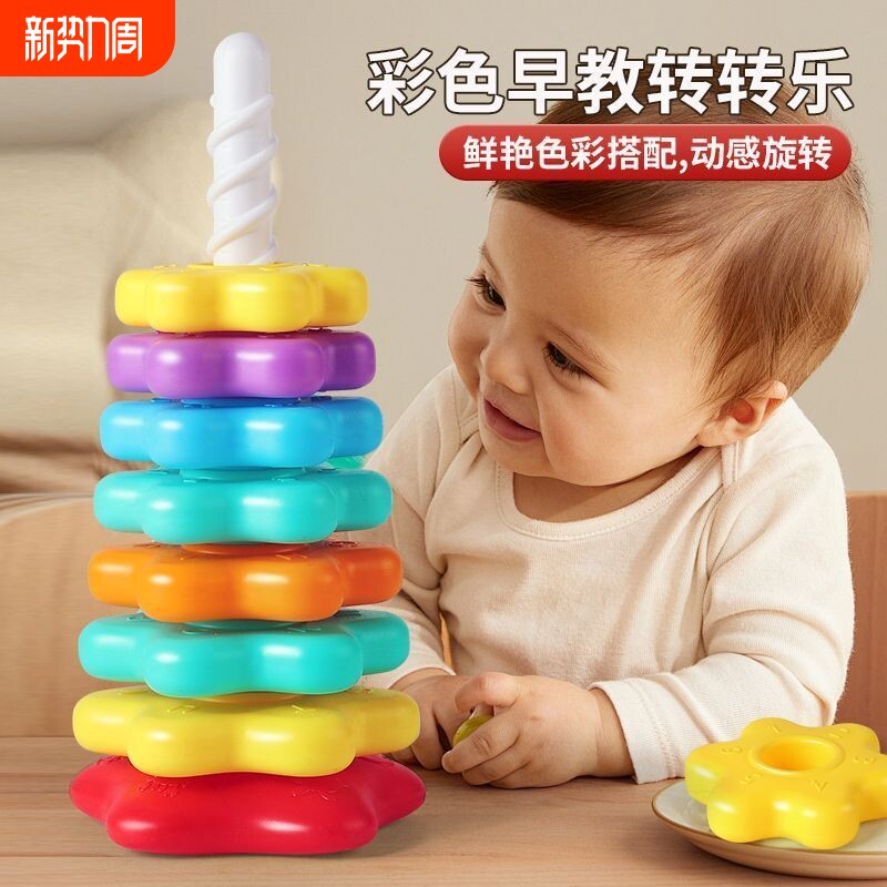 层层叠彩虹旋转叠叠乐 0-3 岁男女孩早教玩具 婴幼儿抓握训练礼