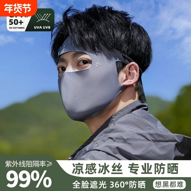 防晒面罩男士防紫外线骑行夏季脸基尼全脸冰丝遮阳口罩立体显脸小