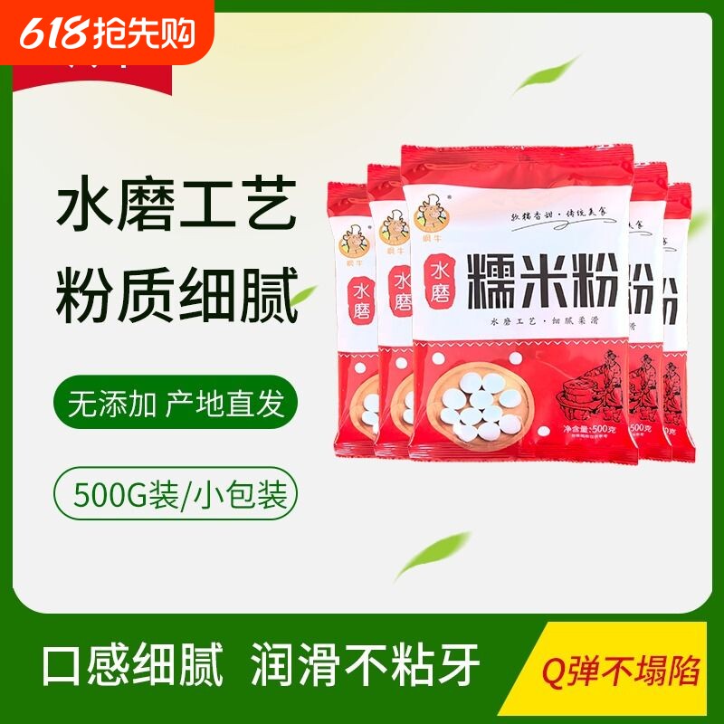 1斤水磨纯糯米粉农家自磨家用汤圆粉冰皮月饼材料5斤烘焙小包装