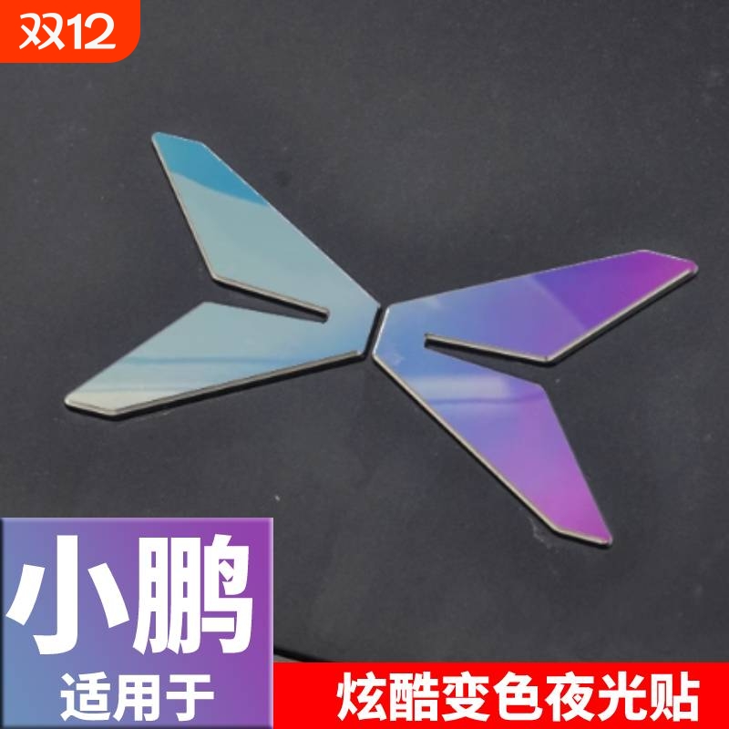 适用于小鹏MONA M03车标贴G9X9炫彩变色贴个性夜光贴车载装饰用品