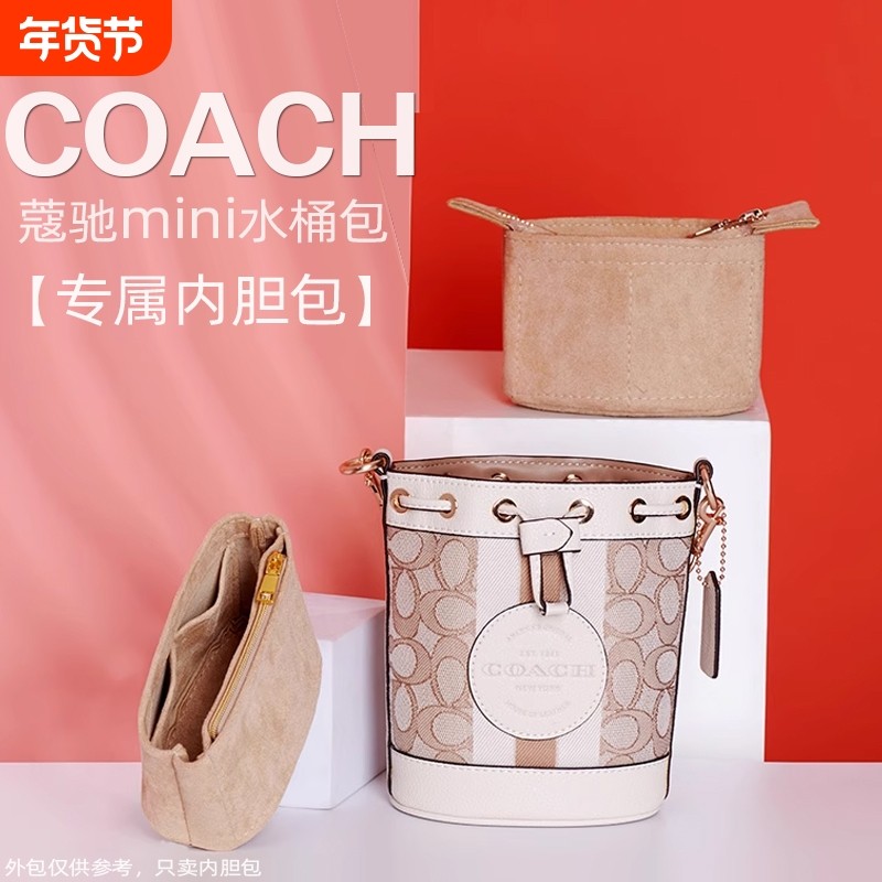适用于COACH/蔻驰Dempsey迷你抽绳水桶包中包内胆包撑内衬收纳包,收纳整理,化妆包,淘宝优惠券,粉丝福利购,淘宝优惠卷
