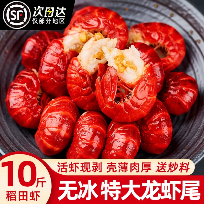 龙虾尾特大号无冰衣鲜活小龙虾冷冻生鲜新鲜虾球鲜冻批发商用水产