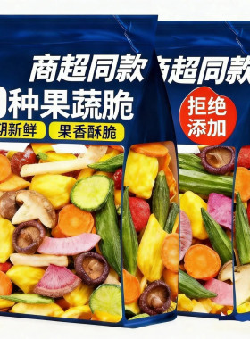 果蔬脆蔬菜干混合装综合冻干果秋葵香菇脆脱水健康零食农科院新鲜