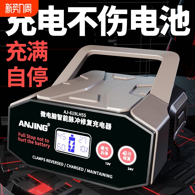 汽车电瓶充电器12v24V通用大功率智能AGM启停专用铅酸电池充