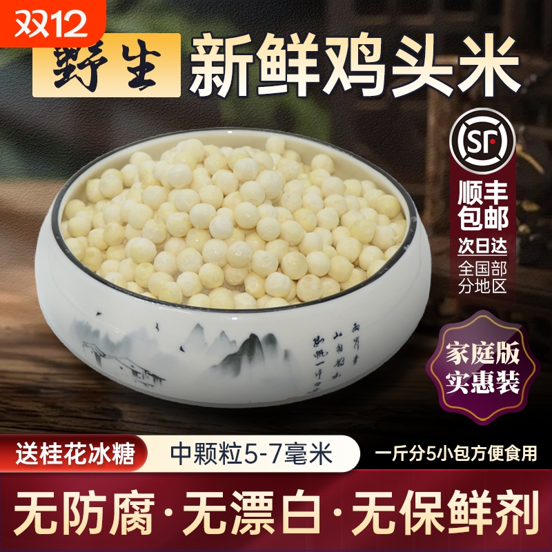 2025年顺丰包邮正宗新鲜苏州特产野生鸡头米芡实冷冻中颗粒5-7mm
