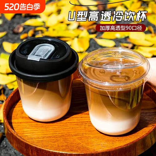 90口径高透明U型PET冷饮杯加厚型