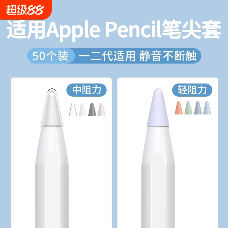 电容笔尖套轻阻力款50个装