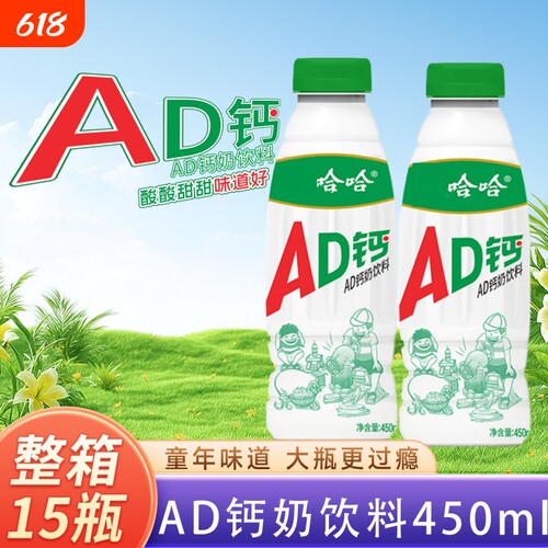 哇哈哈ad钙奶450ml大瓶含乳饮料整箱儿童饮料早餐午餐正品下午茶