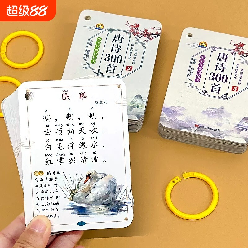 唐诗300首卡片扫码伴读小学生古诗词背诵口袋书记忆卡幼儿园学前儿童启蒙早教学习卡带注拼音译文2-3-4-6岁宝宝学唐诗绘本有声读物