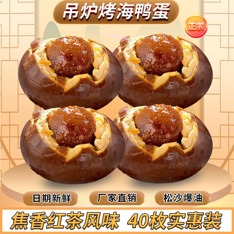 五香烤鸭蛋正宗红泥咸鸭蛋整箱流油农家特产特大烤盐蛋熟食新鲜