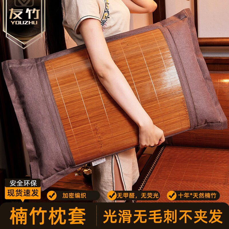 枕头套夏季凉席枕套2026新款一对装夏凉48cmx74cm夏天竹