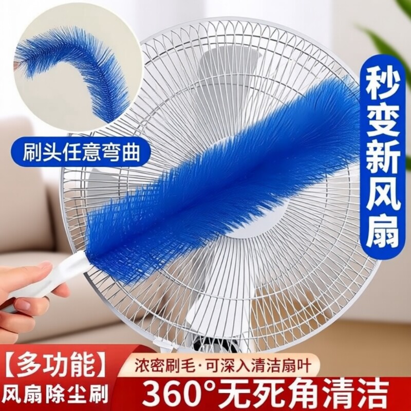 风扇清洁刷除尘扫灰擦神器电风扇灰尘多功能毛刷弯曲加长软毛除灰图片