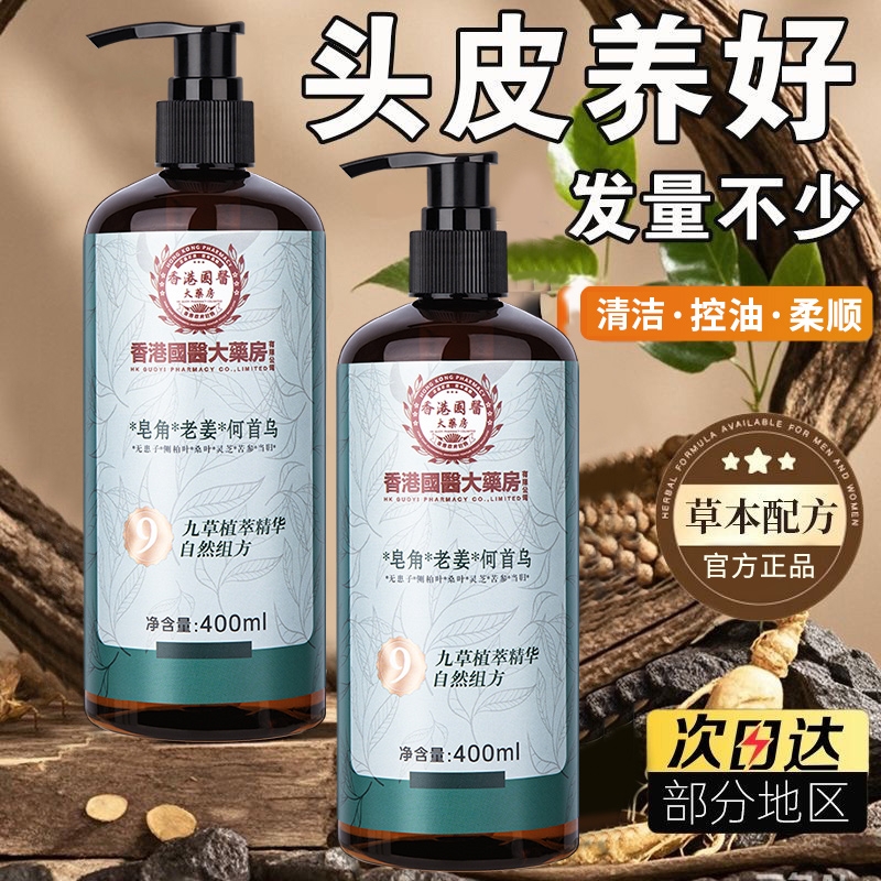 【香港国医大药房研发】皂角皂液洗发控油蓬松去屑液体香皂男女