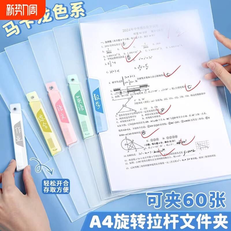 A4旋转拉杆夹文件夹试卷收纳袋透明初中生专用资料夹小学生活页卷子