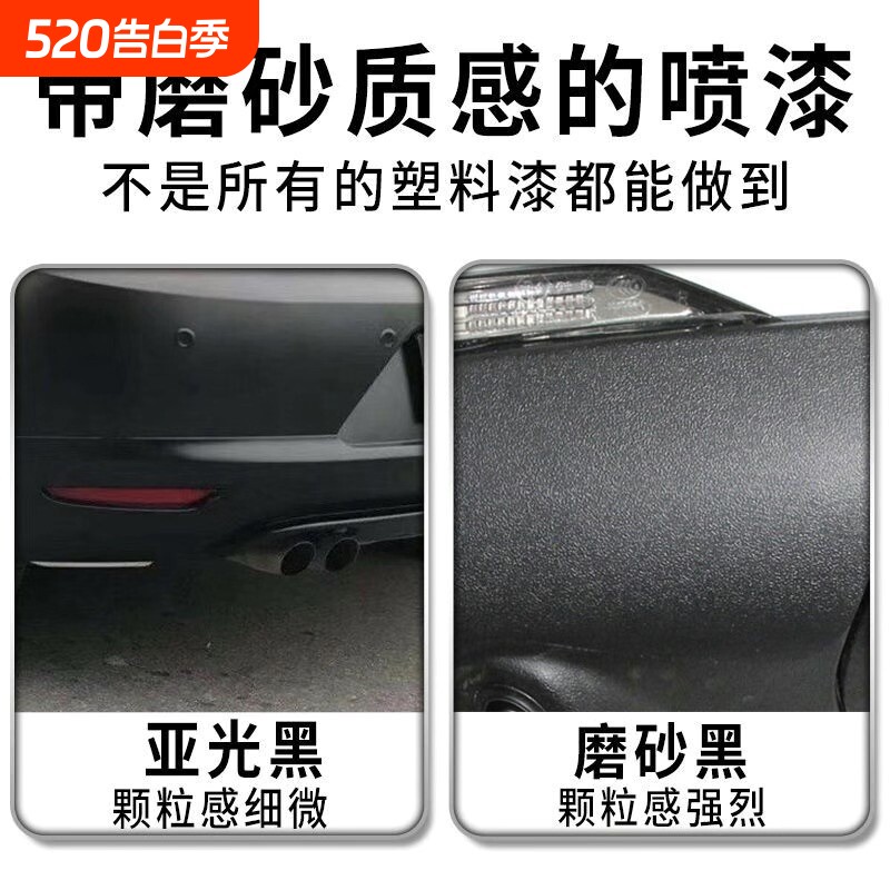 汽车保险杆补漆笔 黑色塑胶颗粒翻新漆 轮眉修复磨砂黑自喷漆