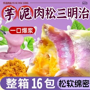 彩虹芋泥肉松三明治面包营养早餐整箱爆浆夹心无边吐司下午茶健康