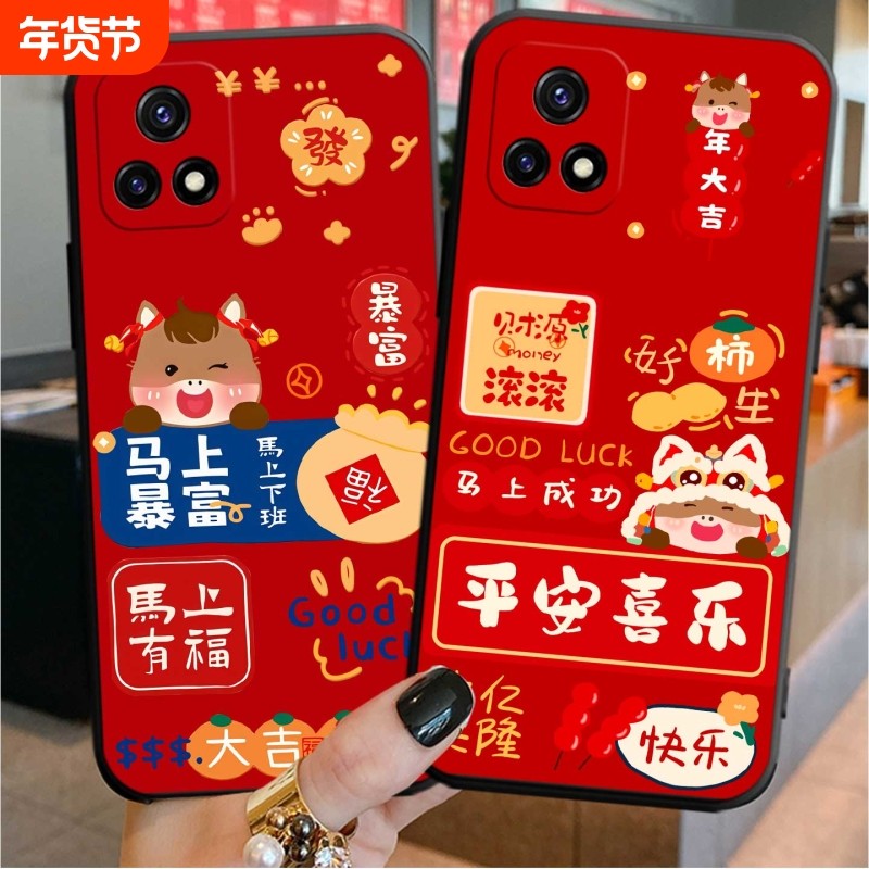 适用vivoY500手机壳Y500pro/Y50马年有钱s50新年款Y300软套Y52s保护套Y30硅胶Y200喜庆Y100i全包边磨砂软壳