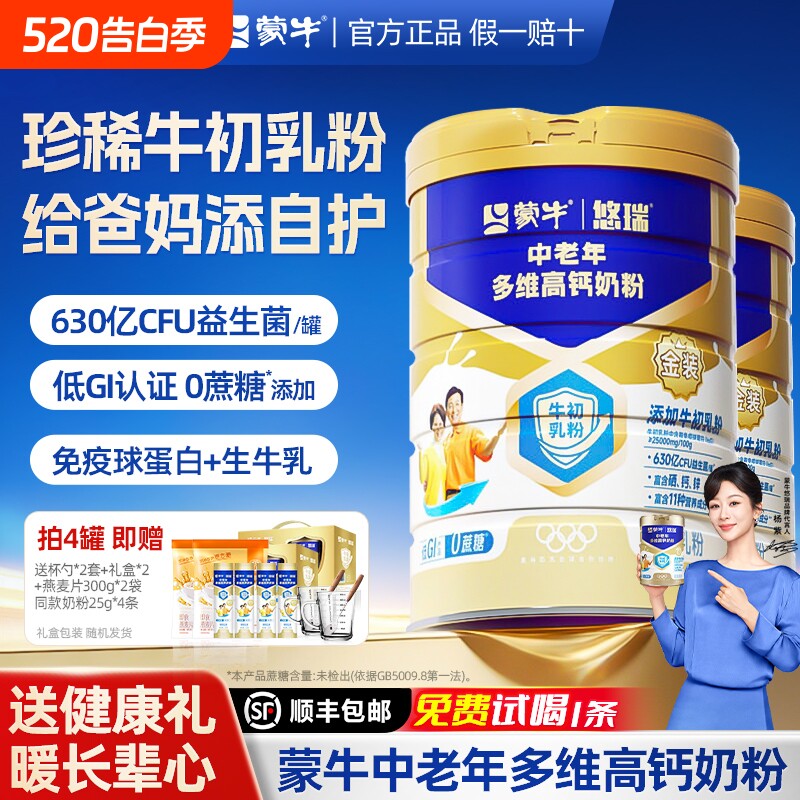 蒙牛中老年高钙奶粉成人牛初乳免疫球蛋白官方旗舰店女士奶粉礼盒