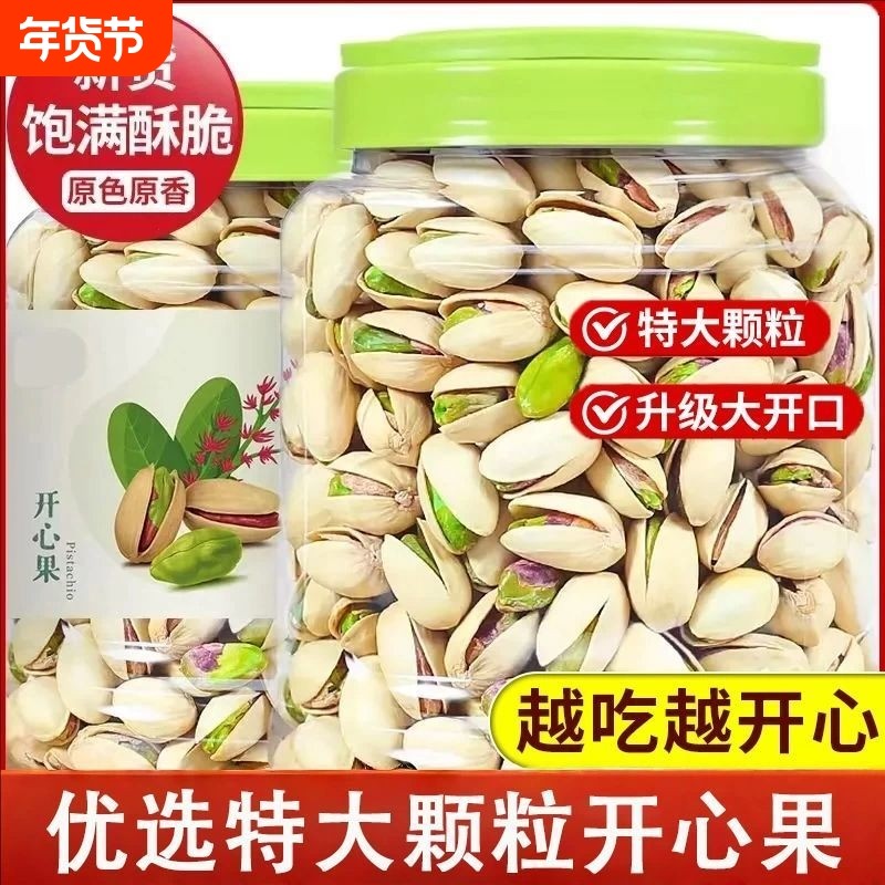 开心果大颗粒原色无漂白年货坚果罐装零食批发原味健康优选新鲜,零食/坚果/特产,开心果,淘宝优惠券,粉丝福利购,淘宝优惠卷