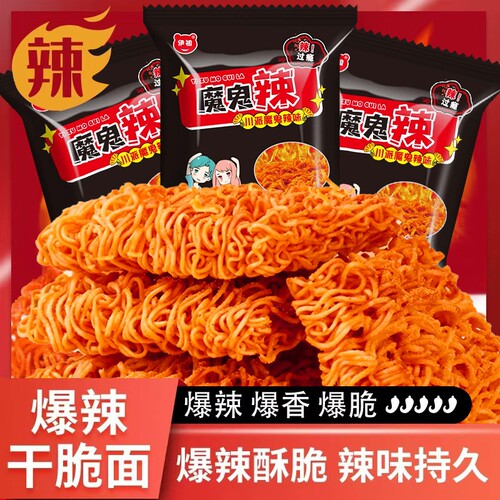 50包伊祖魔鬼辣掌心脆干脆面整箱零食辣味小吃香辣休闲好吃怀旧