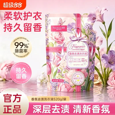 520g大袋除菌99%香氛内衣洗衣液去渍不伤手去污正品留香