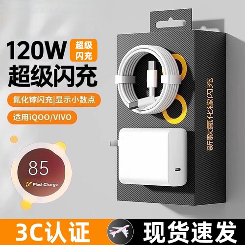 VIVO原装正品充电器120W超级闪充80W快充头IQOO/Neo7/pro/Neo8/9/10Pro/X200插头正品套装双typec快充数据线