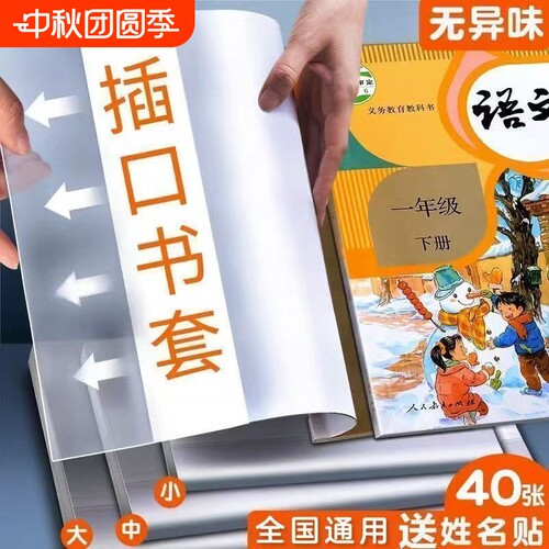 书皮小学生专用包书套保护套书衣透明书皮纸包书膜书本a4书壳a5一年级课本初中高中生6年级教材防水人教版