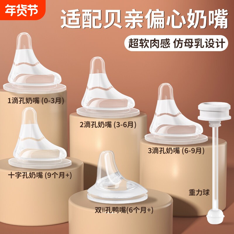 适配贝亲偏心奶嘴鸭嘴重力球婴儿超软仿真母乳歪嘴奶瓶配件宽口径