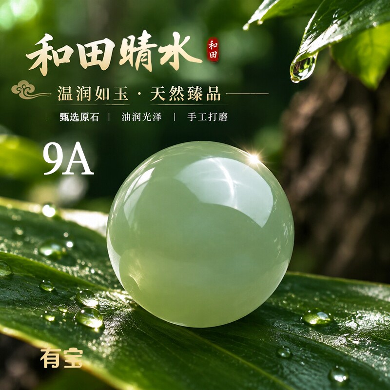 天然新疆和田玉散珠碧玉羊脂玉图片