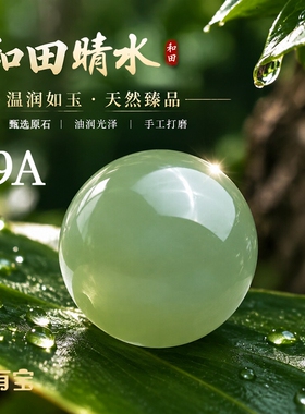 天然新疆和田玉散珠碧玉羊脂玉
