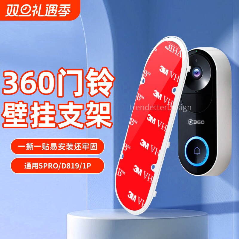 适用360可视门铃背板安装支架专用上墙底座1P/d819/5pro移机备用壁挂强力3M背胶小白d1小米2/3粘贴固定
