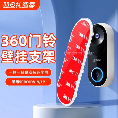 适用360可视门铃背板安装支架专用上墙底座1P/d819/5pro移机备用壁挂强力3M背胶小白d1小米2/3粘贴固定