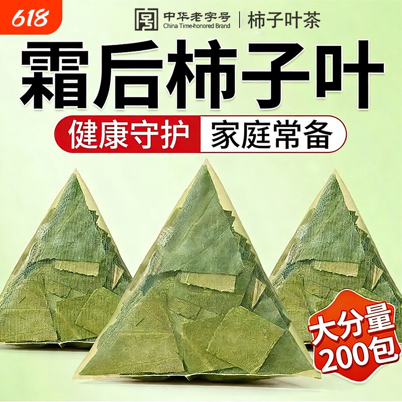 柿子叶茶降茶官方旗舰店正品血霜打过后的干柿子叶压茶天然野生