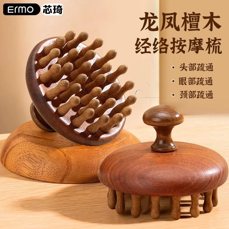 芯琦天然檀木按摩梳子经络梳整木头皮经络圆盘梳便携头部疏通长辈