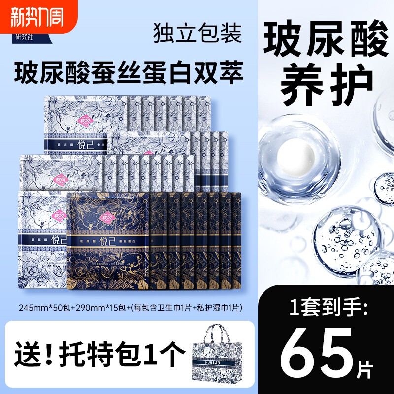 软风研究社悦己卫生巾玻尿酸蚕丝蛋白姨妈巾独立包装标准日用干净