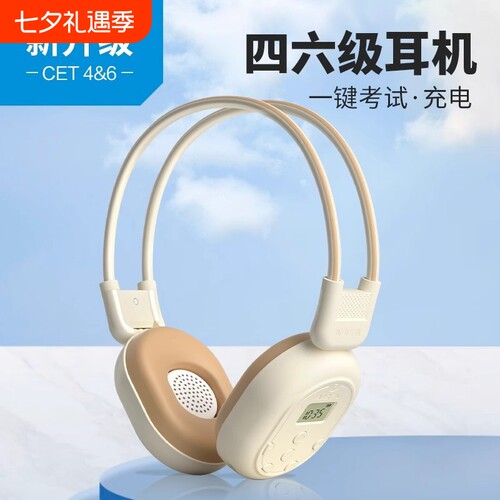 漫步者款大学四六级听力耳机英语四级六级AB级考试专用调频FM头戴