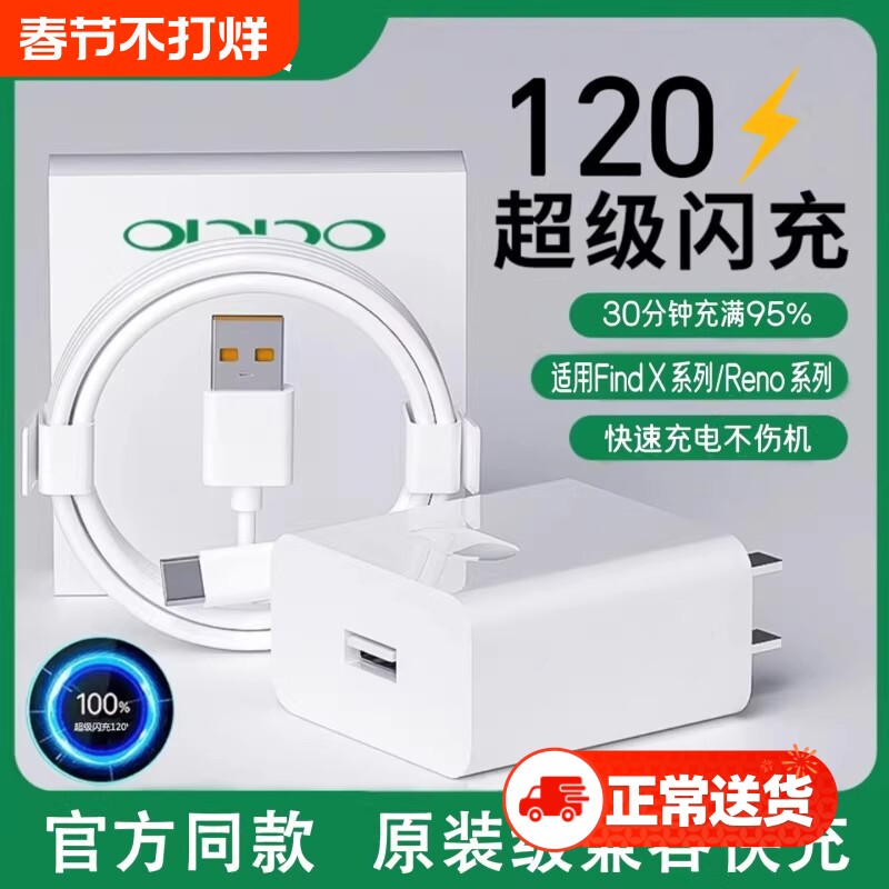 【原装正品】适配OPPO充电器120w超级闪充套装findx6/