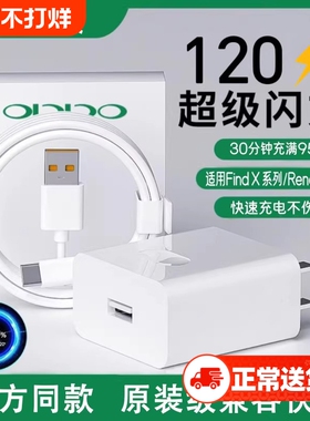 【原装正品】适配OPPO充电器120w超级闪充套装findx6/x5超级闪充K10/12插头reno10/9/8/7/6/5pro闪充6a数据线