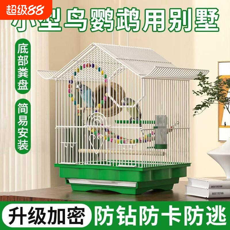 鸟笼鹦鹉笼子虎皮鹦鹉小鸟笼子专用家用大号八哥玄凤豪华别墅铁丝